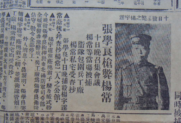 揭秘张学良杀杨常两个傻瓜等着吃哈密瓜被打成了烂冬瓜