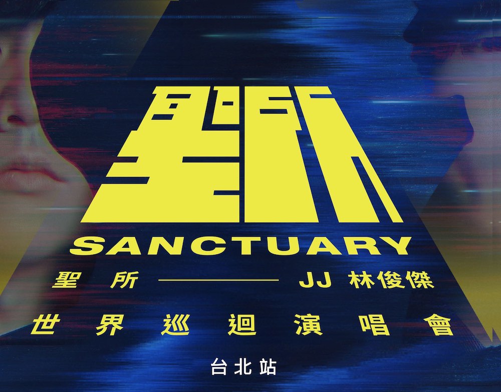【                        昨晚,jj林俊杰《圣所》巡回演唱会台北站