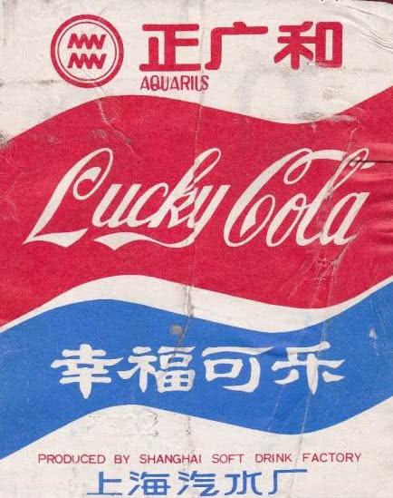 幸福可乐幸福可乐是上海正广和汽水厂推出,曾经登陆过央视做过商业
