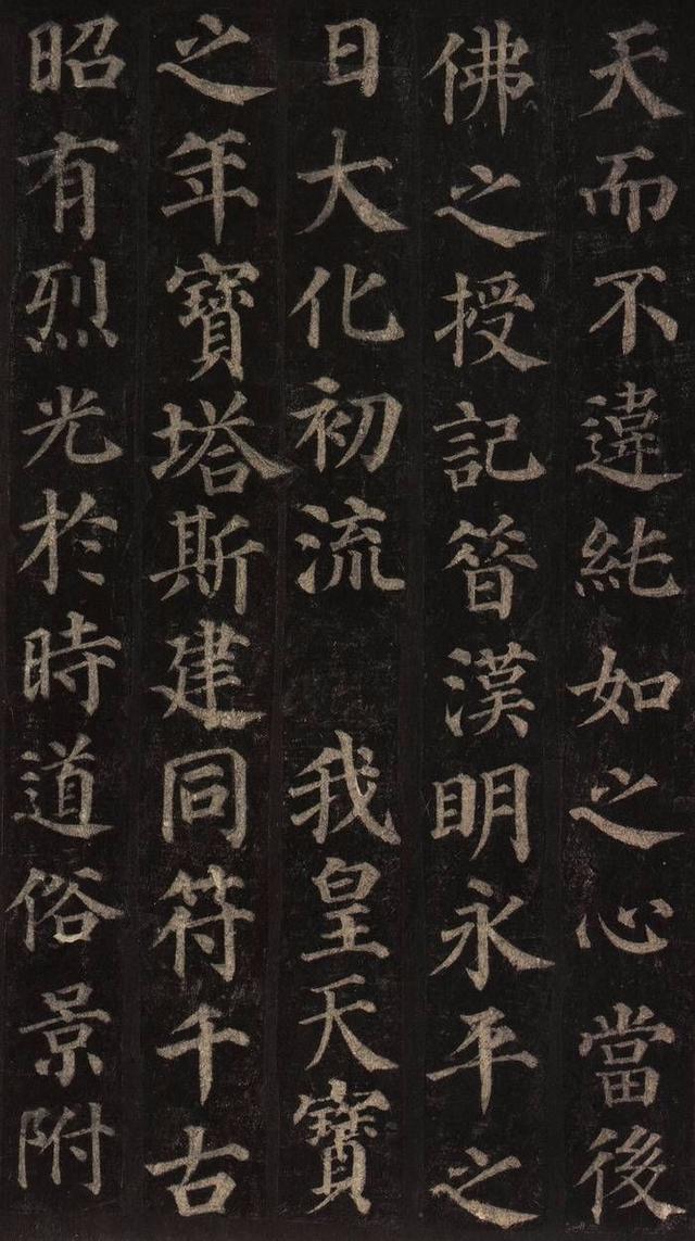 唐代的大书法家颜真卿《多宝塔碑》