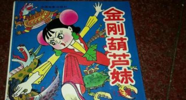 童年动漫中那些无人知晓的小秘密!你听过金刚葫芦妹吗?