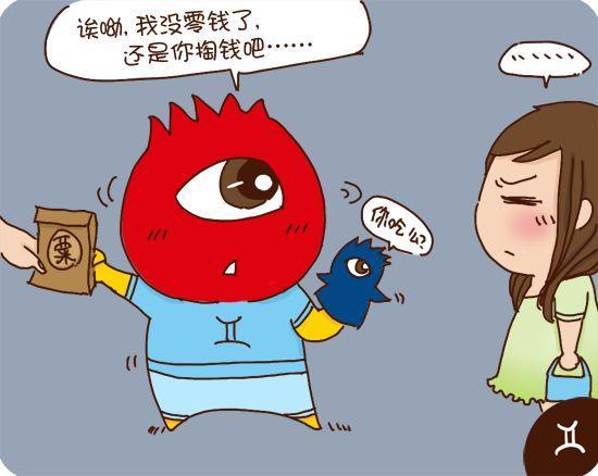 12星座谁最小气?这三位铁定榜上有名!|抠门|金牛座|双子_新浪新闻