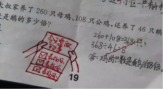 小學老師用創意表情包批改作業,網友:看得我都想做作業了