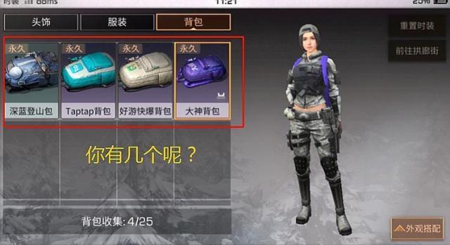明日之后:最有收藏价值的4种背包皮肤,最后一种已绝版!