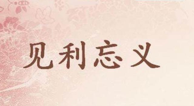 职场三句话:职场人不要频繁跳槽,不能吃里扒外,切记见利忘义