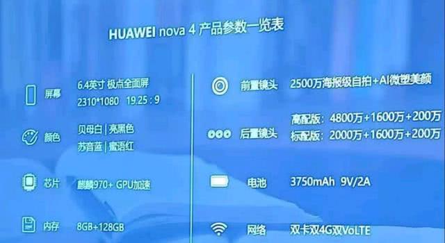 华为nova4配置全出炉4800万像素传感器果然高配才有