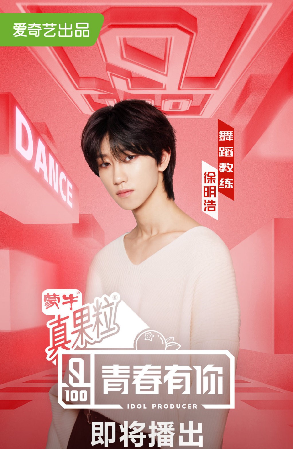 《青春有你》导师阵容官宣,导师定位发生变化,唯独没公布他!