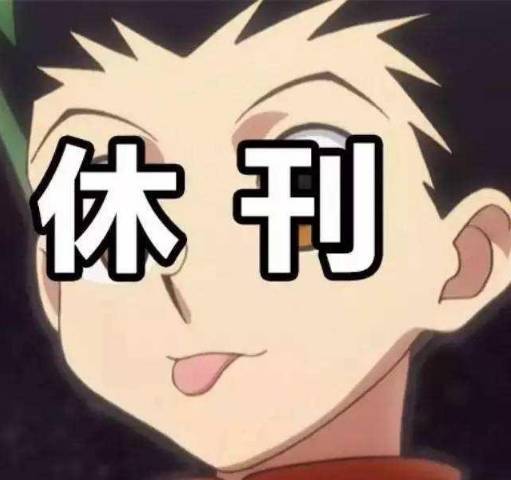 日本漫画界的拖稿四大天王,没想到富坚义博只能垫底