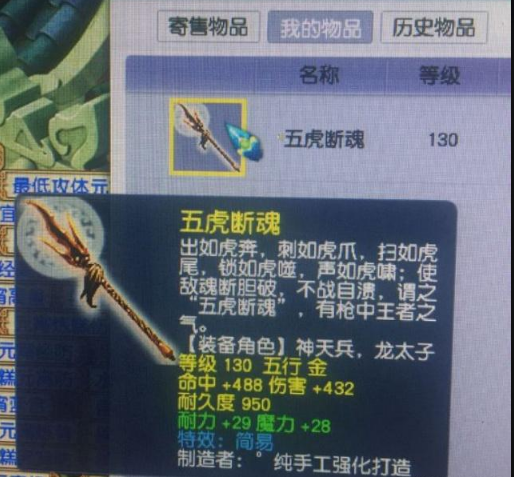 藏宝阁发现了一把130简易断魂枪,强化打造的命中是国标属性,伤害爆了