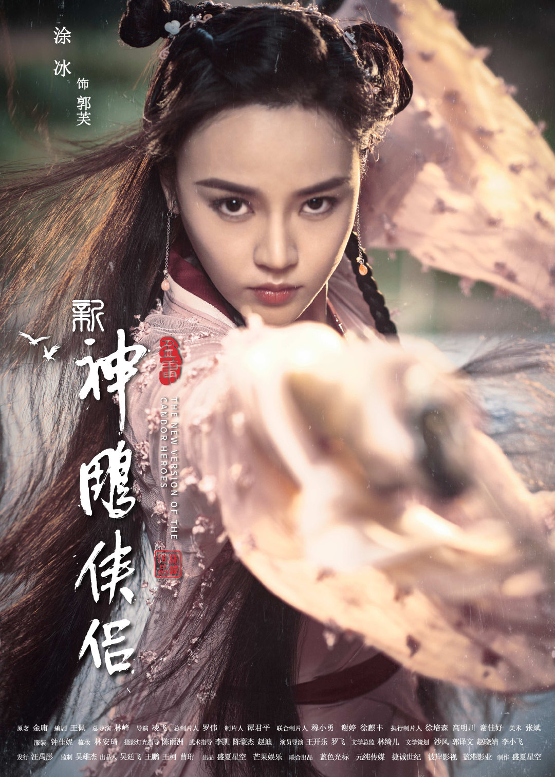 《新神雕侠侣》人物海报曝光大师手笔见证精良制作