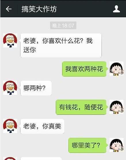 搞笑聊天记录逗比夫妻私下对话满满都是套路啊笑一年