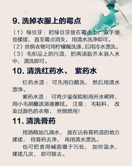超实用清理各种衣服上的污渍,妈妈在也不担心宝宝衣服脏了,藏了