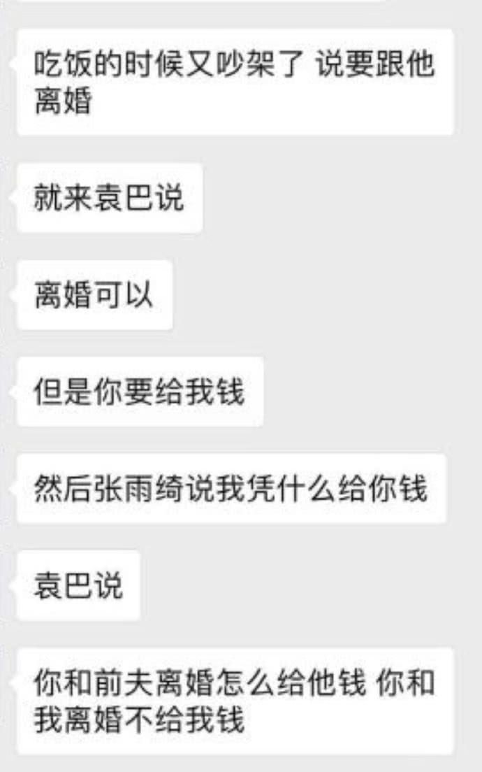 在她晒出来的聊天记录中可以清晰的看到,详述了整个过程,原因是袁巴元