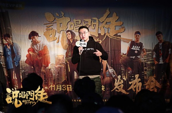 《说唱门徒》在京举行发布会 致力打造潮流文