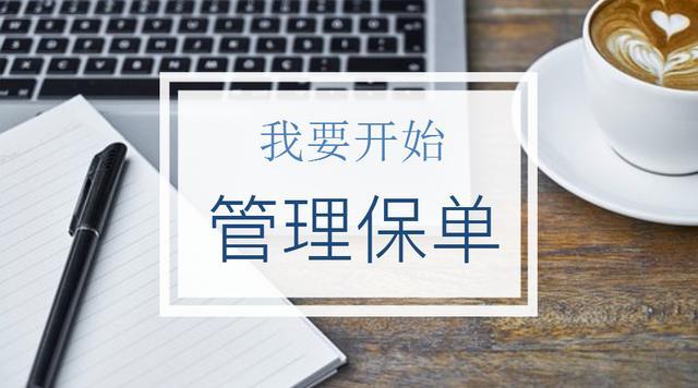 【分享】家庭保单的日常整理