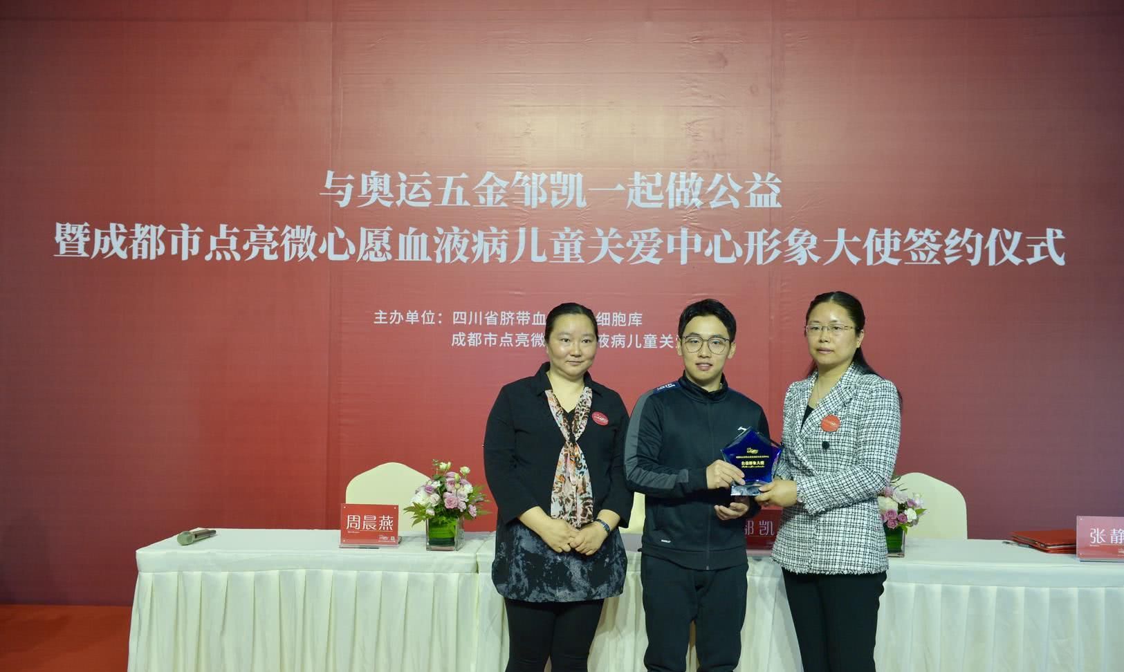 初为人父 奥运五金王邹凯出任血液病儿童关爱中心形象大使