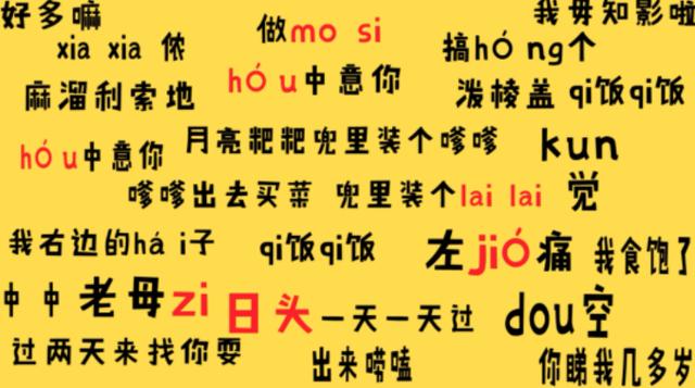 国内普通话最"不标准"的三个省份,说起来太别扭,直接说方言