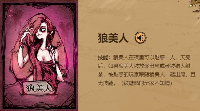 狼人杀盘点狼人阵营中那些令人恶心的角色它居然胜率最高