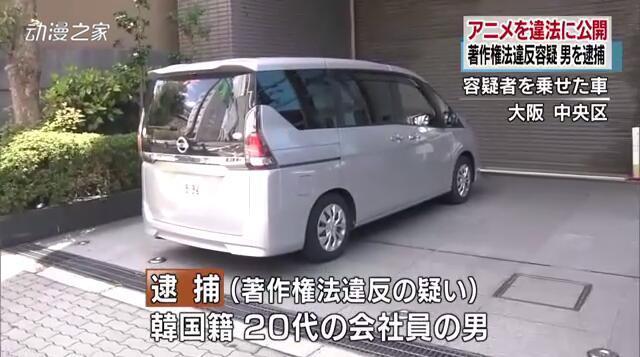 日本警方逮捕涉嫌违法上传人气动画的韩国男性 日本警方逮捕涉嫌违法上传人气动画的韩国男性