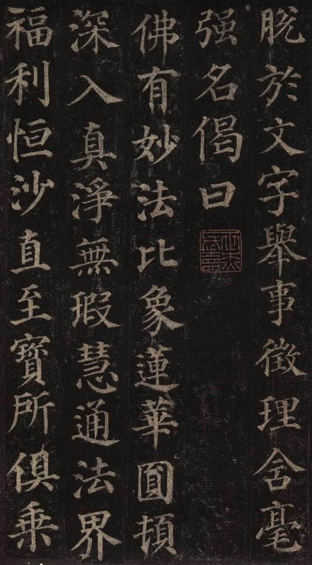 唐代的大书法家颜真卿《多宝塔碑》