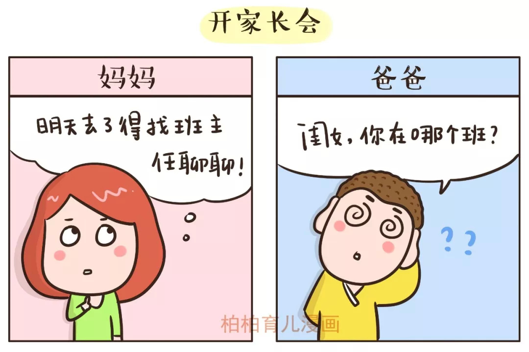 五,开家长会