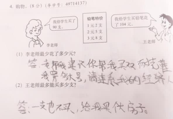奇葩又搞笑的小学生作业最后三篇0分作文让老师吐血