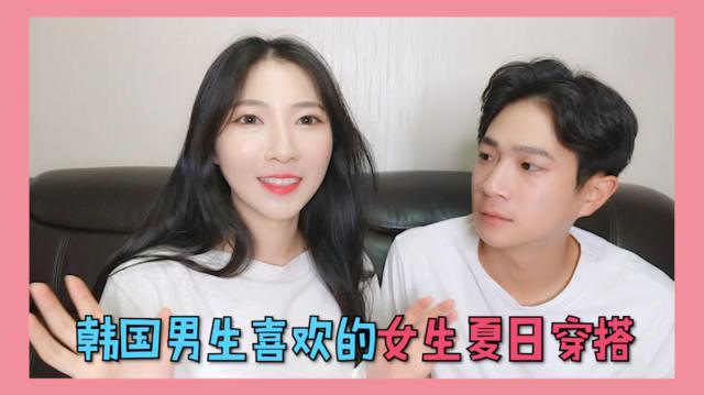 韩国男生喜欢的女生夏日穿搭