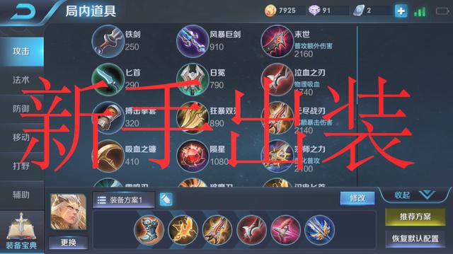 王者荣耀:后羿伤害最高的出装方案,可以跟典韦吕布站撸!