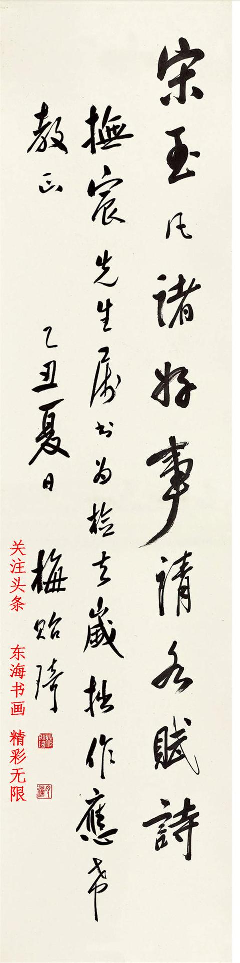 清华大学校长梅贻琦 1925年行书录骆宾王《扬州看竟渡并序》 四屏