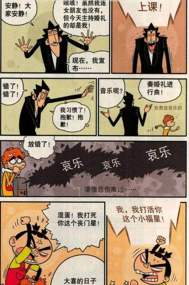 爆笑阿衰漫画阿衰结婚了无名指上戴着戒指了新娘是大脸妹