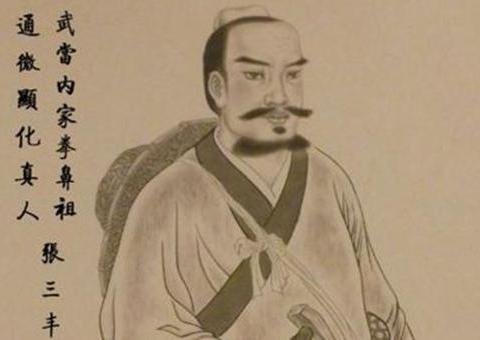 历史上真有张三丰其人吗?张三丰到底活了多少岁?|_新浪新闻