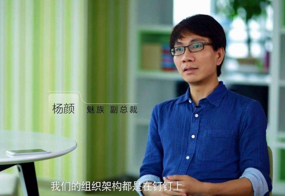 魅族的灵魂人物,flyme总裁杨颜宣布离职,下一站是阿里?