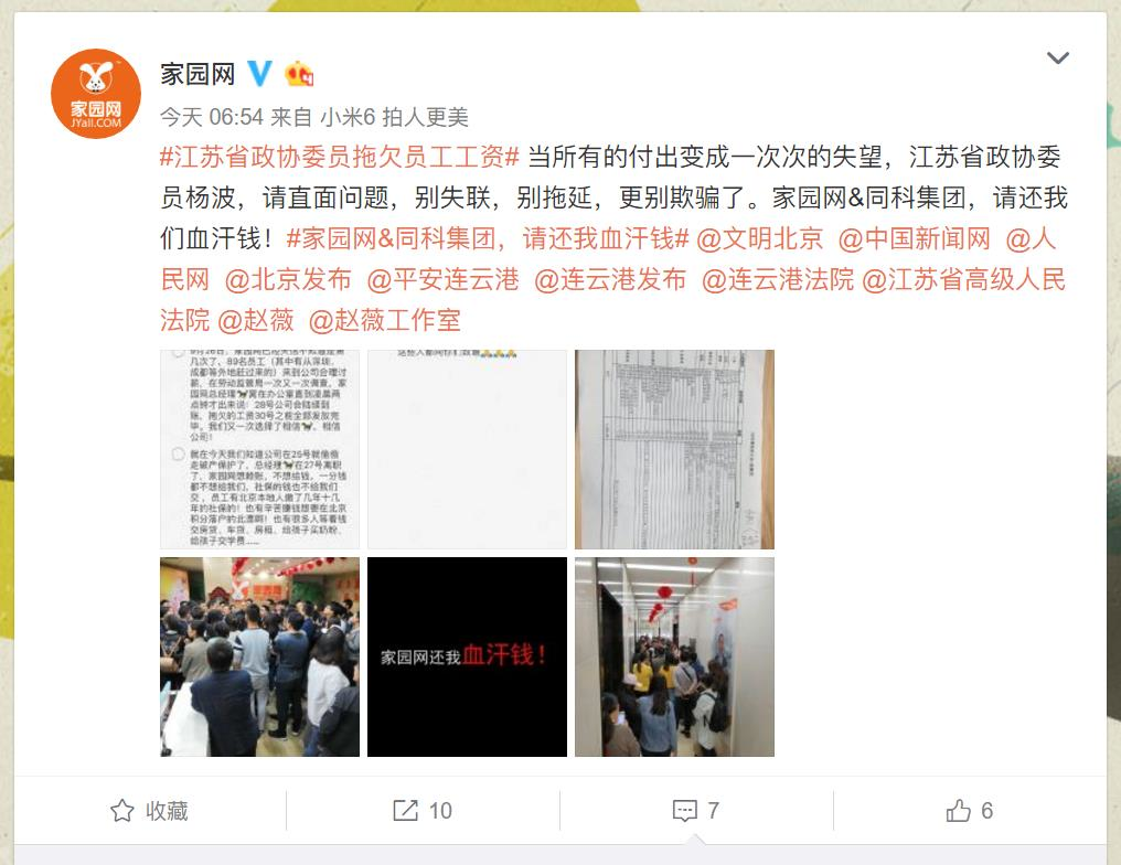 家园网官微自曝公司裁员、欠薪、断社保,