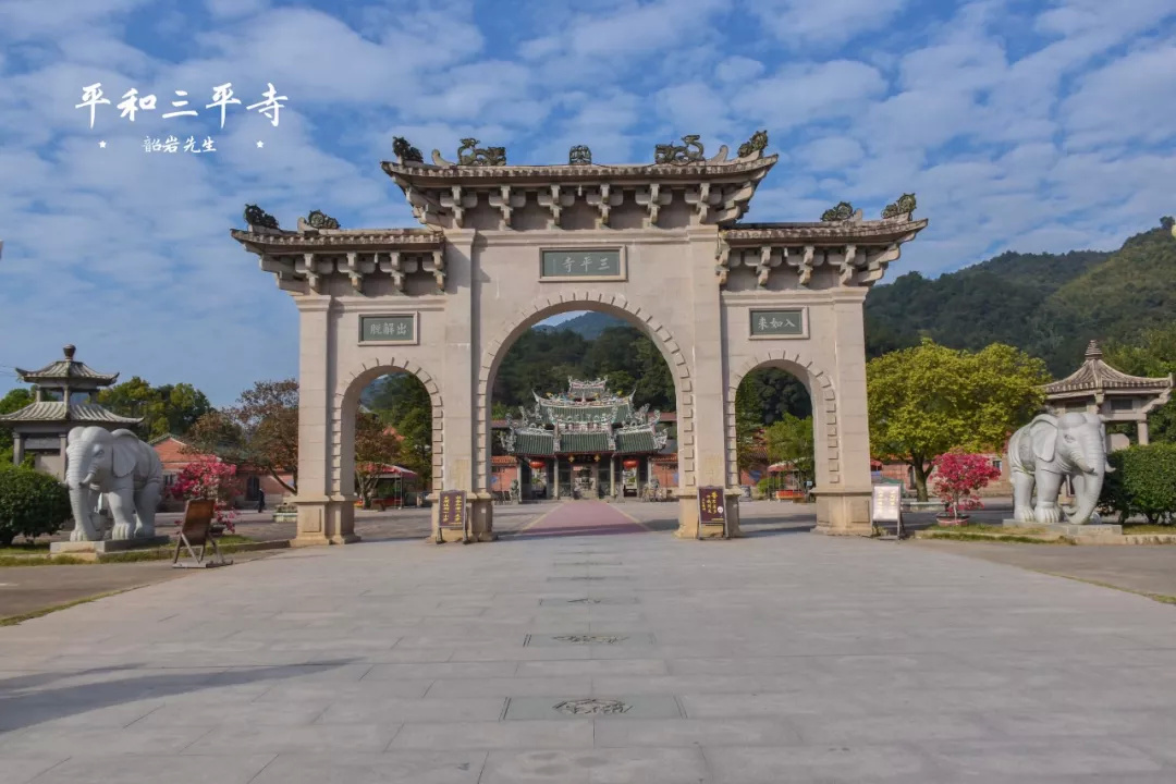 平和三平寺 闽南人必去的一个地方
