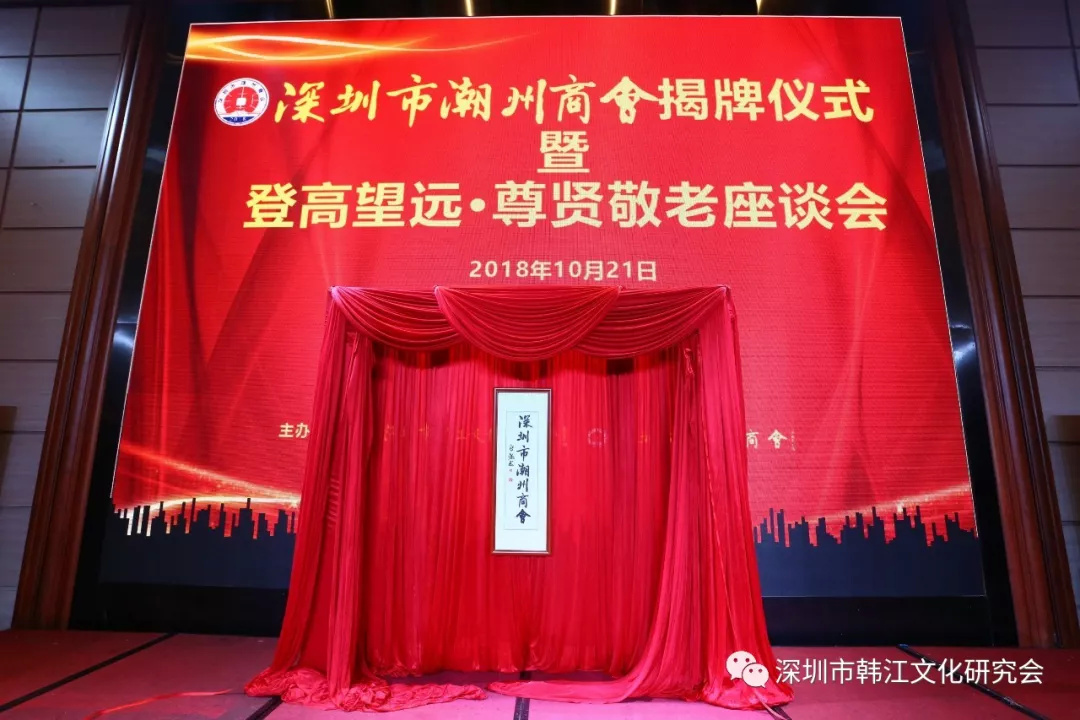 深圳市潮州商会正式成立,刘松波荣膺首任会长