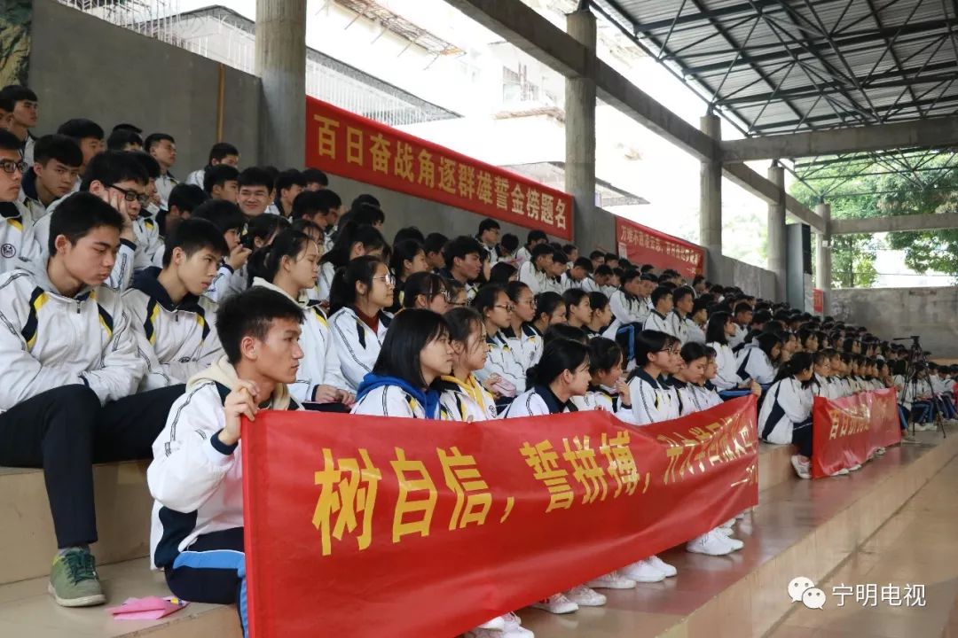 宁明中学举行2019届高考百日誓师大会
