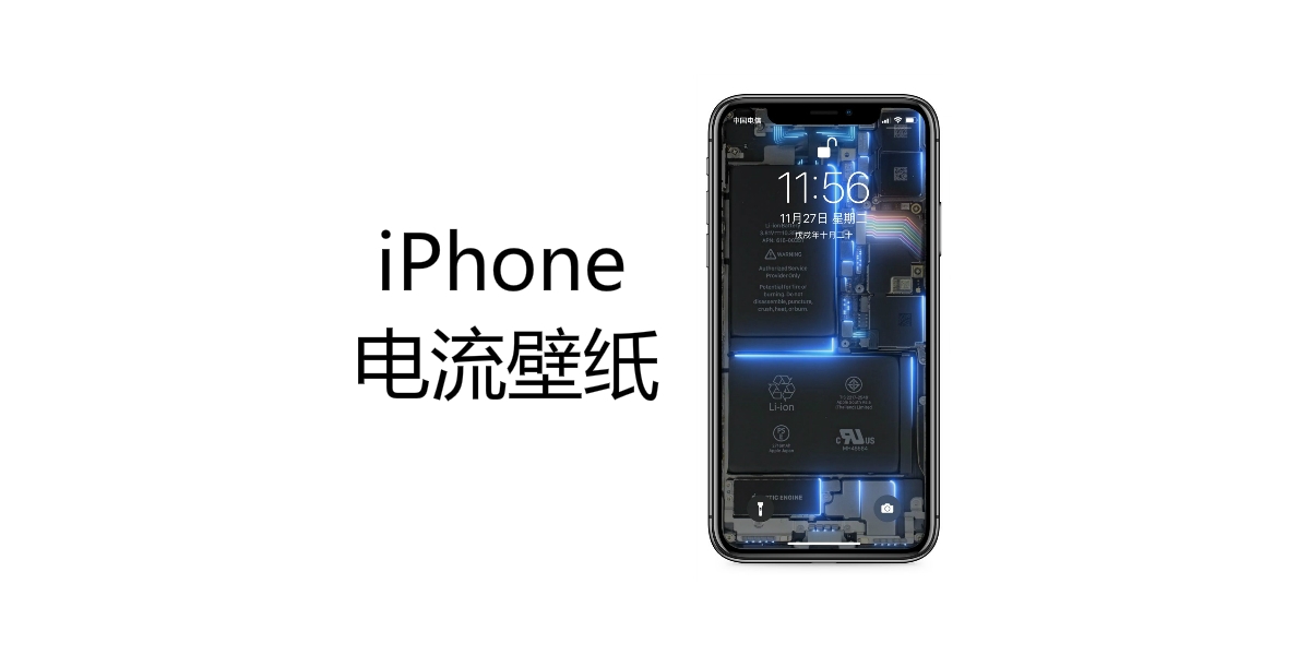 这些iphone电流壁纸太 火 了 你会喜欢吗 财经头条