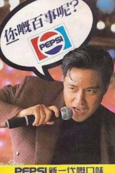 怀念哥哥!8位代言过百事可乐的明星,最后一位张国荣已经成为经典!你