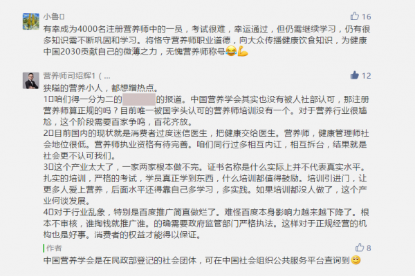 ACI营养师真的不靠谱吗?