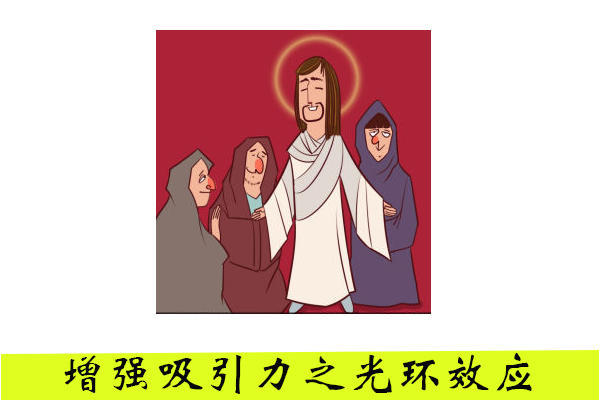 怎么增强自己对女生的吸引力-----光环效应|光环|女生|橘子_新浪新闻