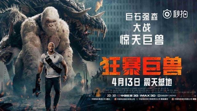 【《狂暴巨兽》曝"困兽之斗"版预告】巨石强森主演好莱坞怪兽灾难巨制