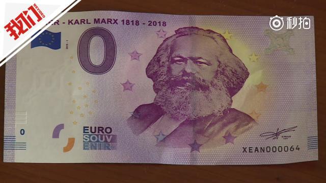 【纪念马克思诞辰200周年 德国故乡发行0欧元纸币】当地时间4月27日.