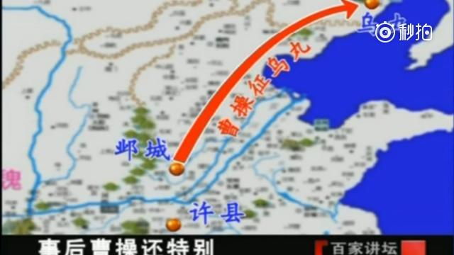 三国机密之潜龙在渊 现在电视剧演到刘平和曹操一起征乌桓去了,乌桓也叫乌丸...|三国机密|郭嘉|潜龙_新浪新闻