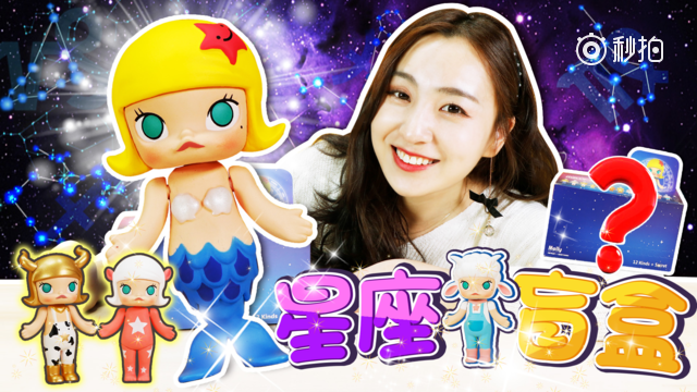 小伶玩具开箱星座玩具儿童(使用 秒拍 录制).