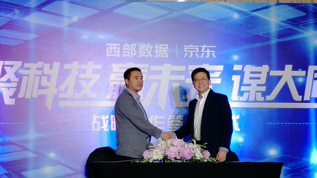 多方探究西部数据与京东战略合作签约仪式的几大看点