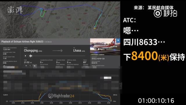 【川航一航班玻璃破裂备降2人受伤:塔台呼叫机