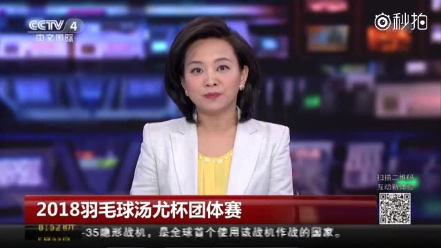 《中国体育》直播带你直击 2018汤尤杯 蔡赟毒