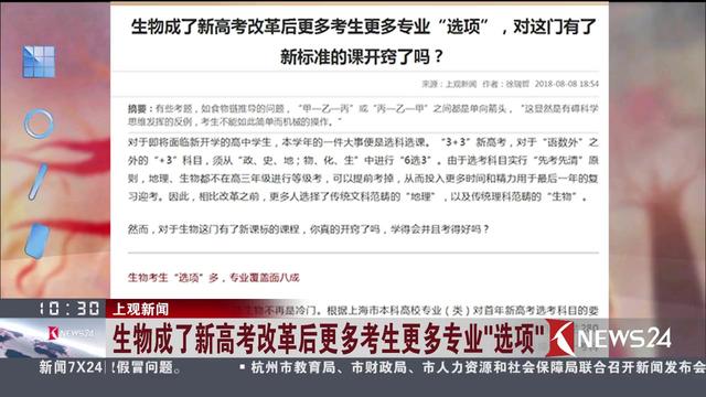 【2018新高考改革 挑大学、选专业听你的! 】