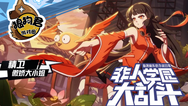 《非人学园》赤羽冲刺,致命双链——精卫(使用 录制)