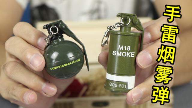 试玩绝地求生手雷烟雾弹,一比一还原游戏